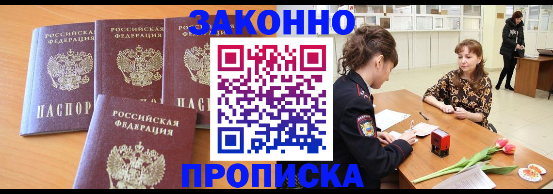 прописка гарантия в Славянске-на-Кубани