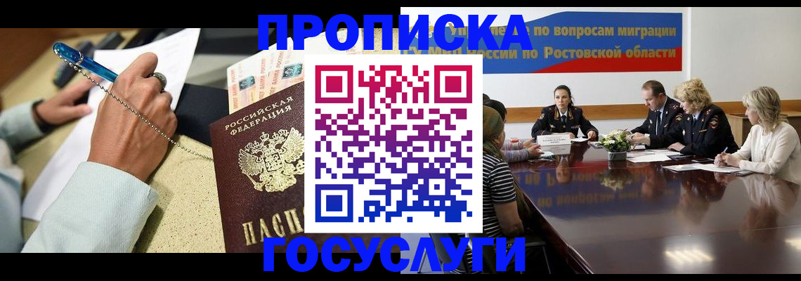 прописка в Славянске-на-Кубани
