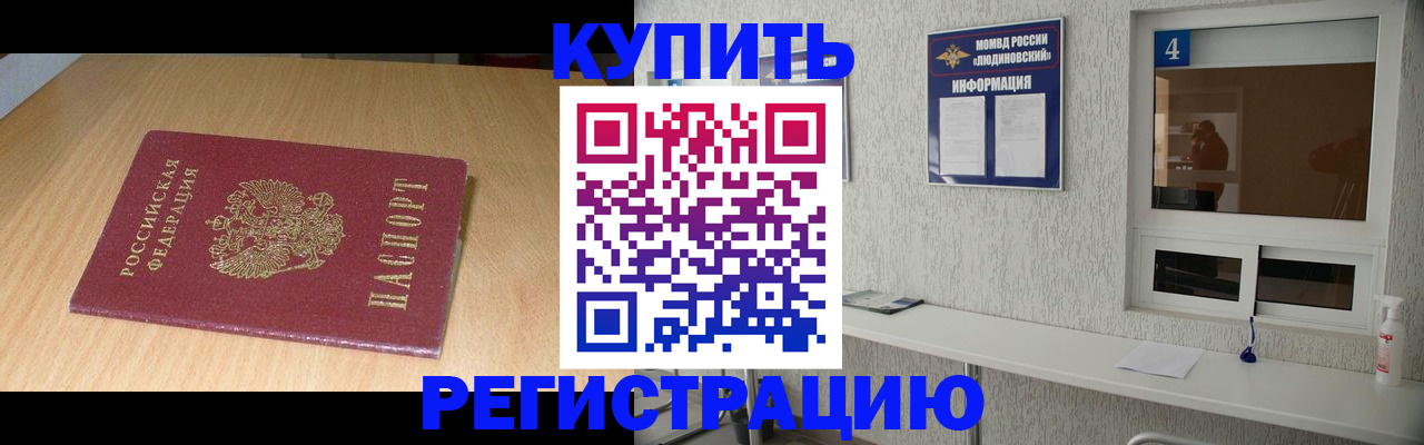 прописка для работы в Славянске-на-Кубани