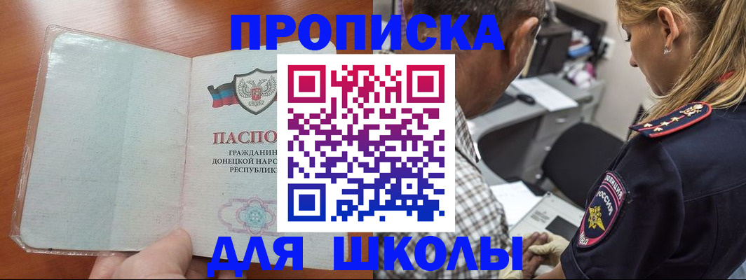 прописка ребенка в Славянске-на-Кубани