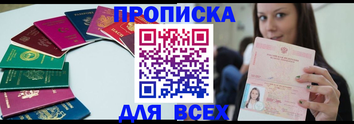 временная регистрация для всех в Славянске-на-Кубани