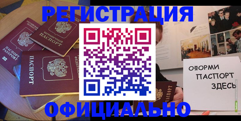 прописка паспорт в Славянске-на-Кубани