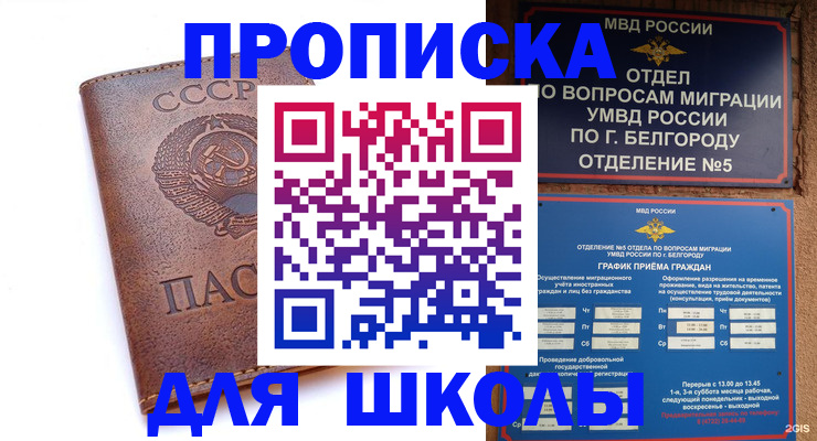 прописка для кредита в Славянске-на-Кубани